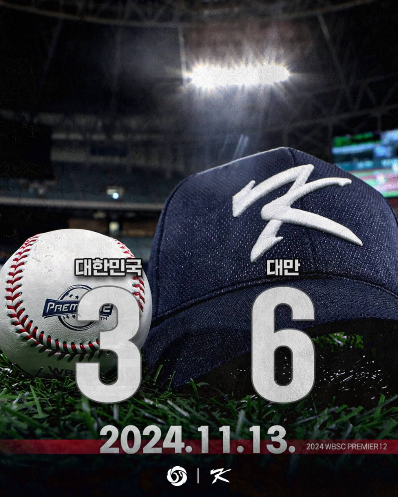 프리미어12 한국 도미니카 야구