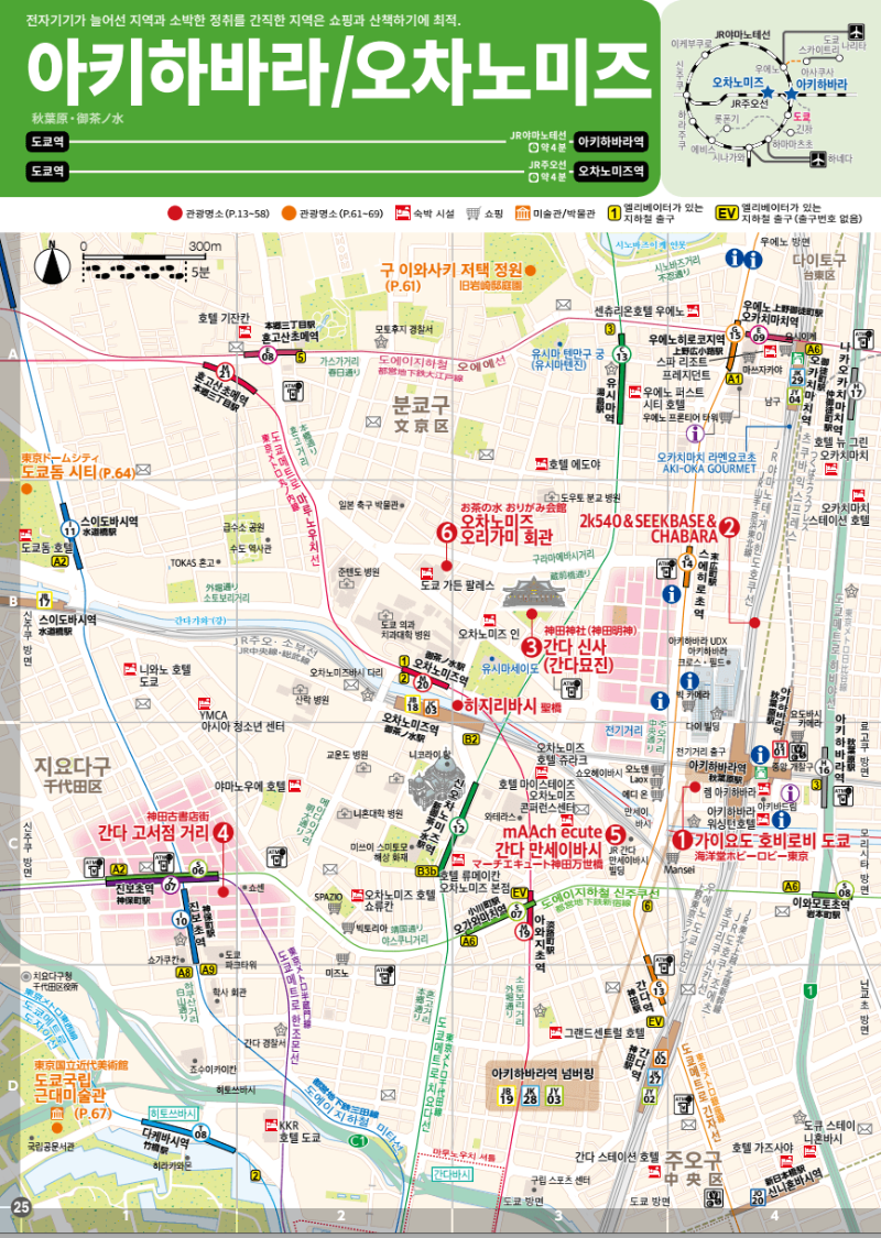 아키하바라 지도