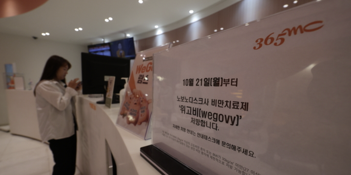 위고비 출시 안내문