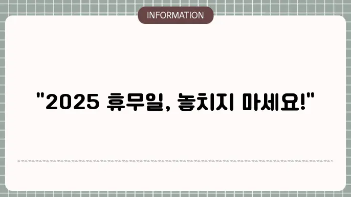 2025 코스트코 휴무일 안내 (9월 10월)