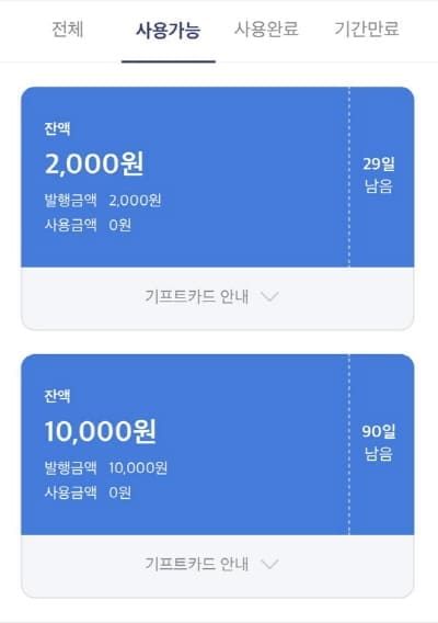 기프트카드