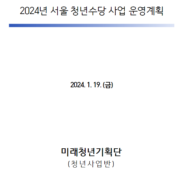 청년취업수당의 모든것
