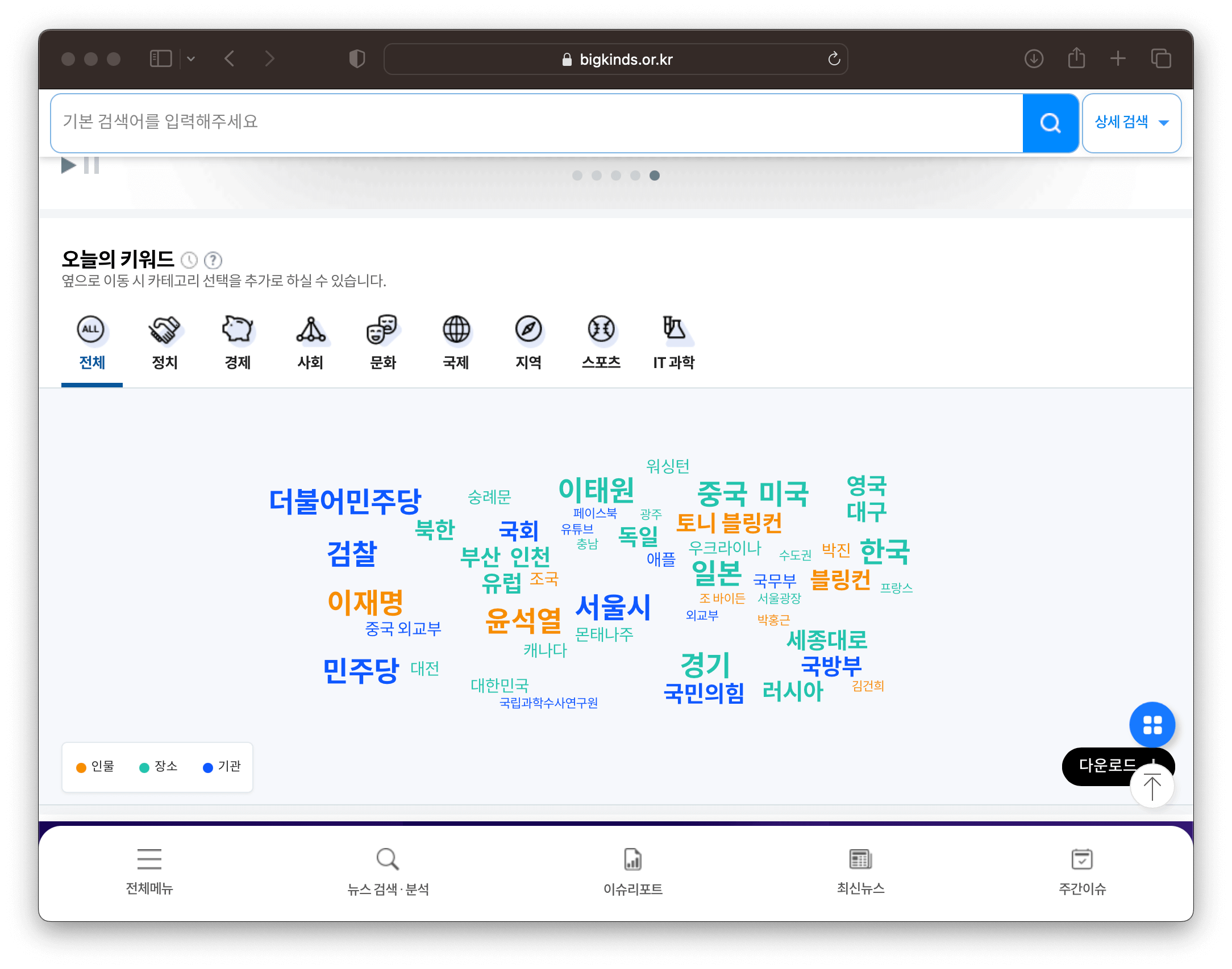 빅데이터 뉴스 기반 '빅카인즈' 주간 이슈 뉴스