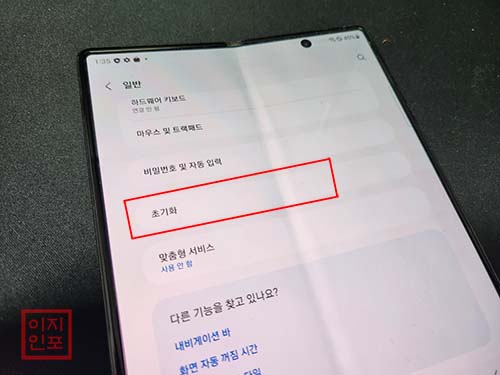 갤럭시 Z폴드2 설정 메뉴를 통한 공장초기화