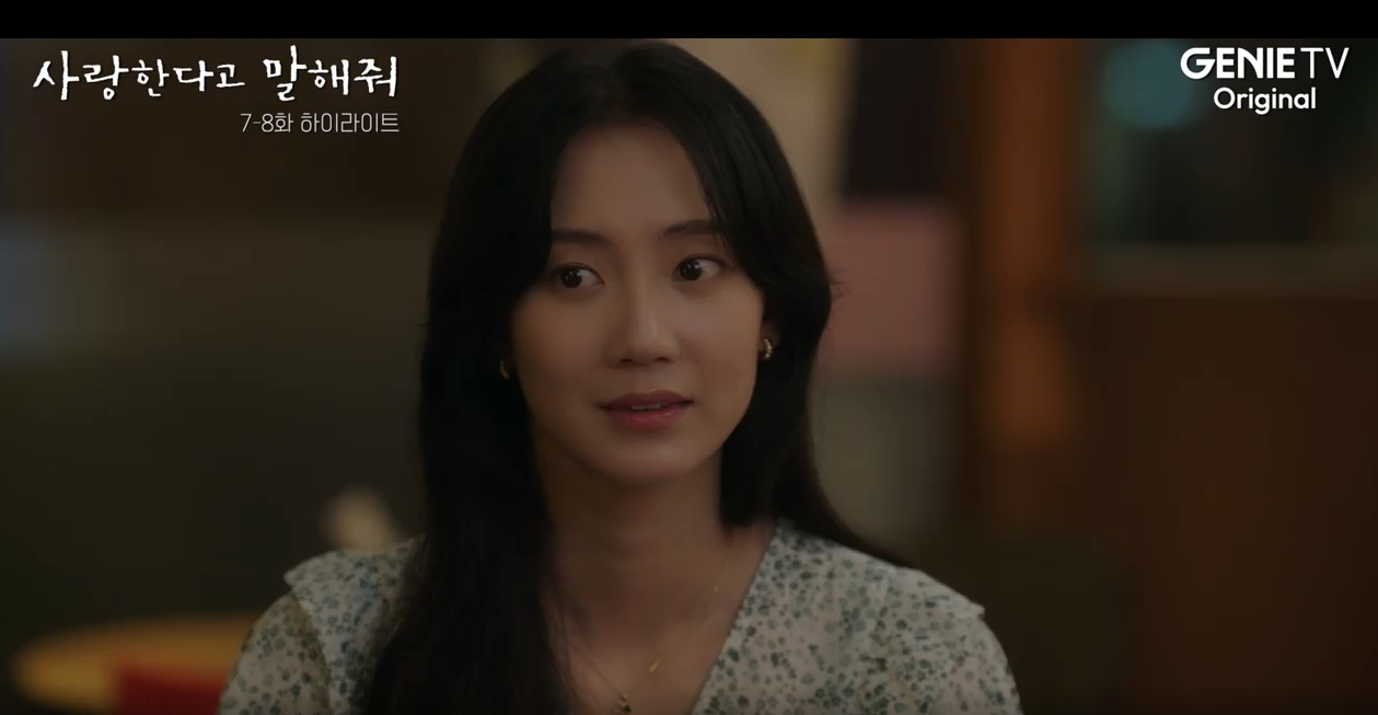 사랑한다고 말해줘