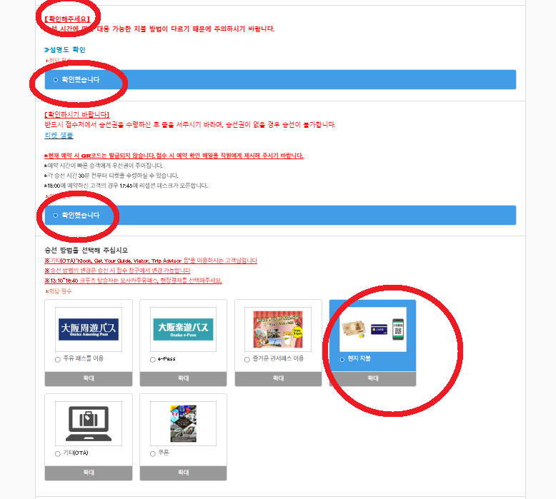 원더크루즈 예약방법4