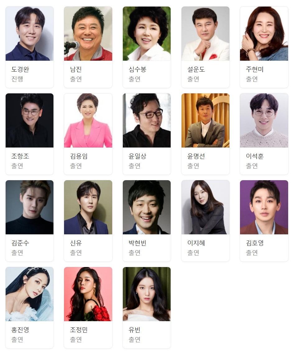 불타는 트롯맨 정보 출연진 심사위원