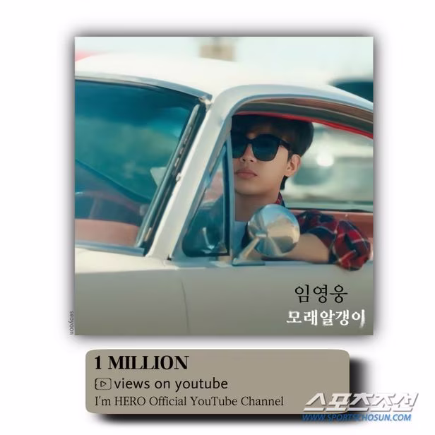 임영웅 모래알갱이 마이리틀히어로