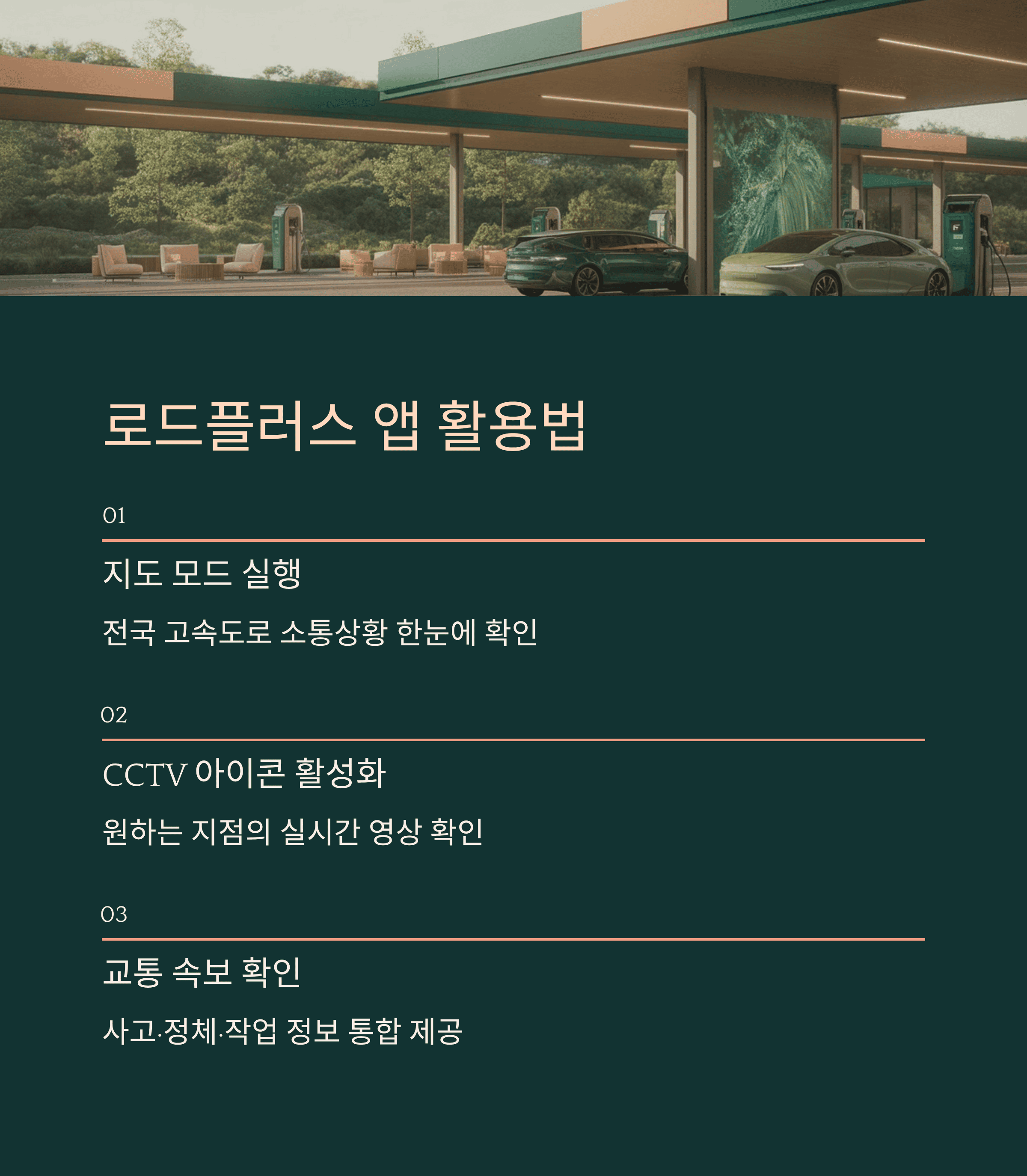 실시간 고속도로 CCTV, 로드 플러스 앱 활용법