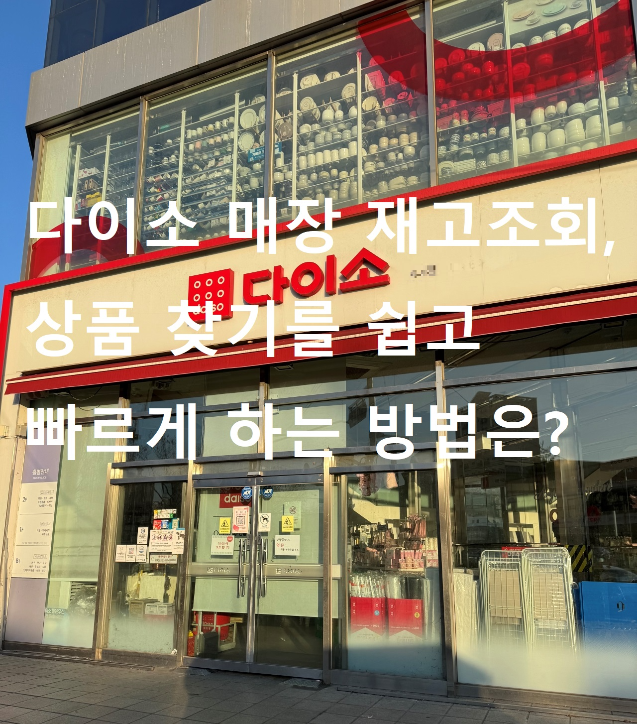 다이소 썸네일