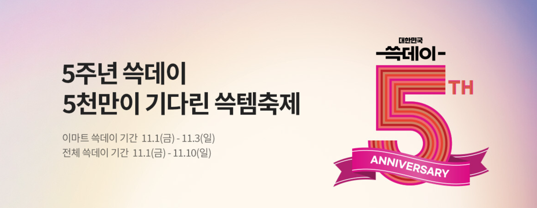 2024년 이마트 쓱데이