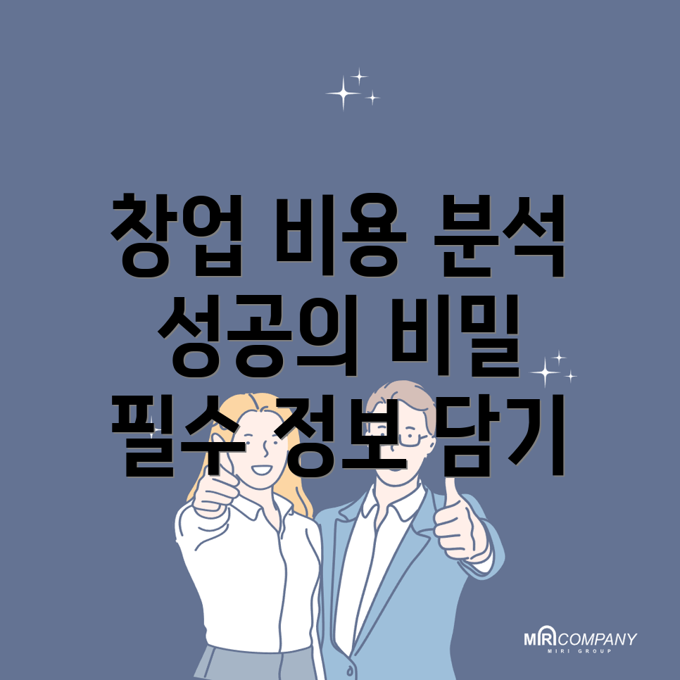 금은방 창업 비용