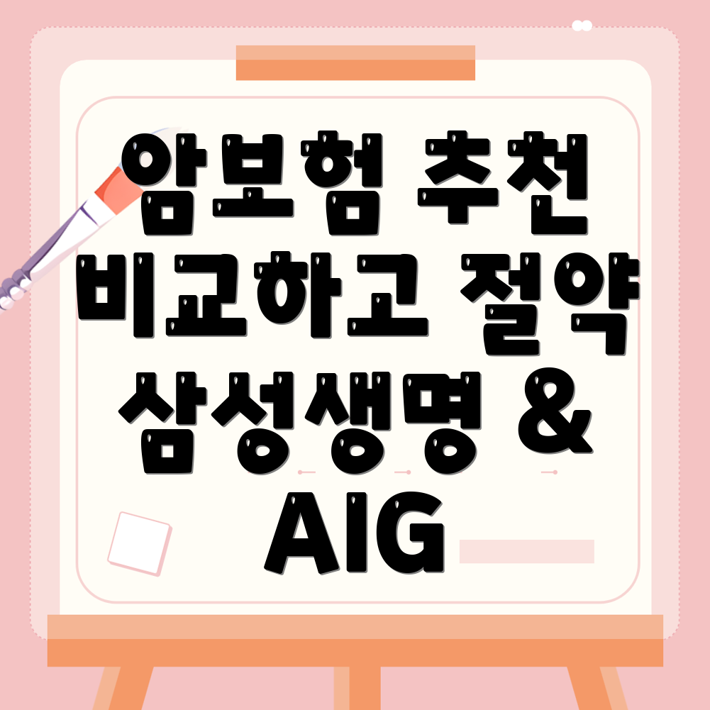 암보험
