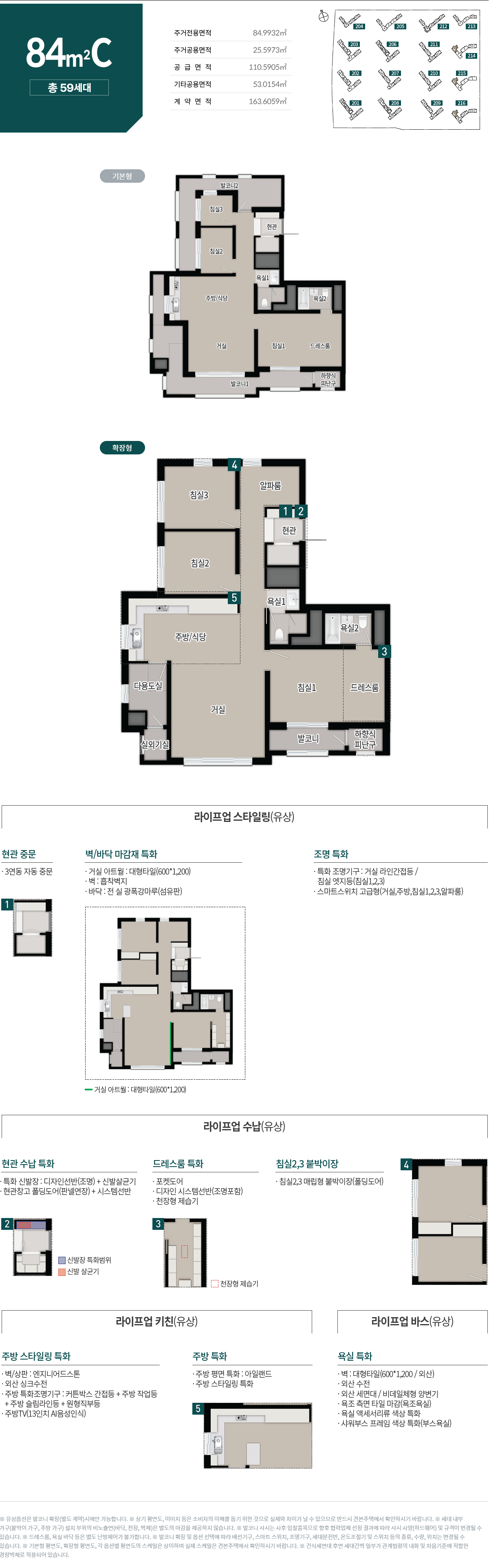 탕정 푸르지오 센터파크 - 84C 평면도