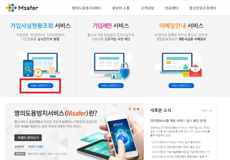 여론조사 전화차단