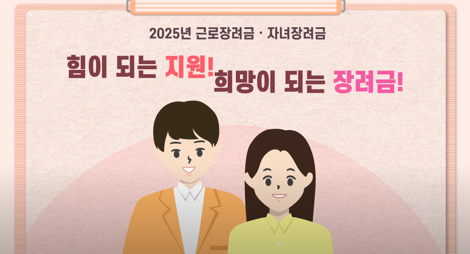 2025 근로장려금