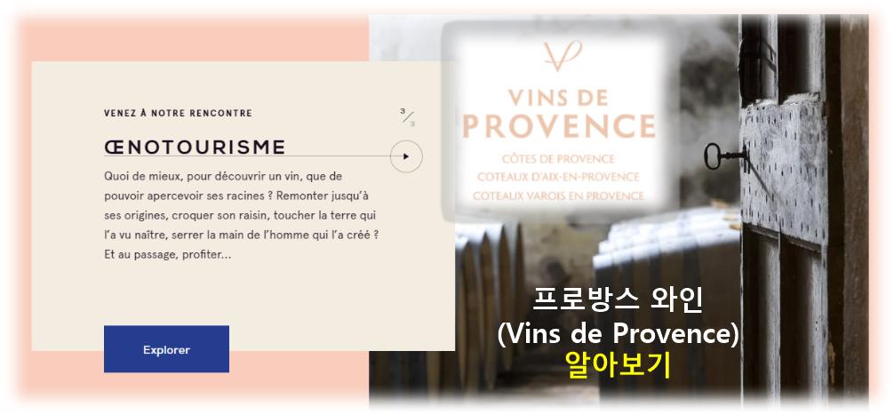 남프랑스 아비뇽 여행&#44; Vins de Provence (프로방스 와인) ; 홈페이지 둘러보기
