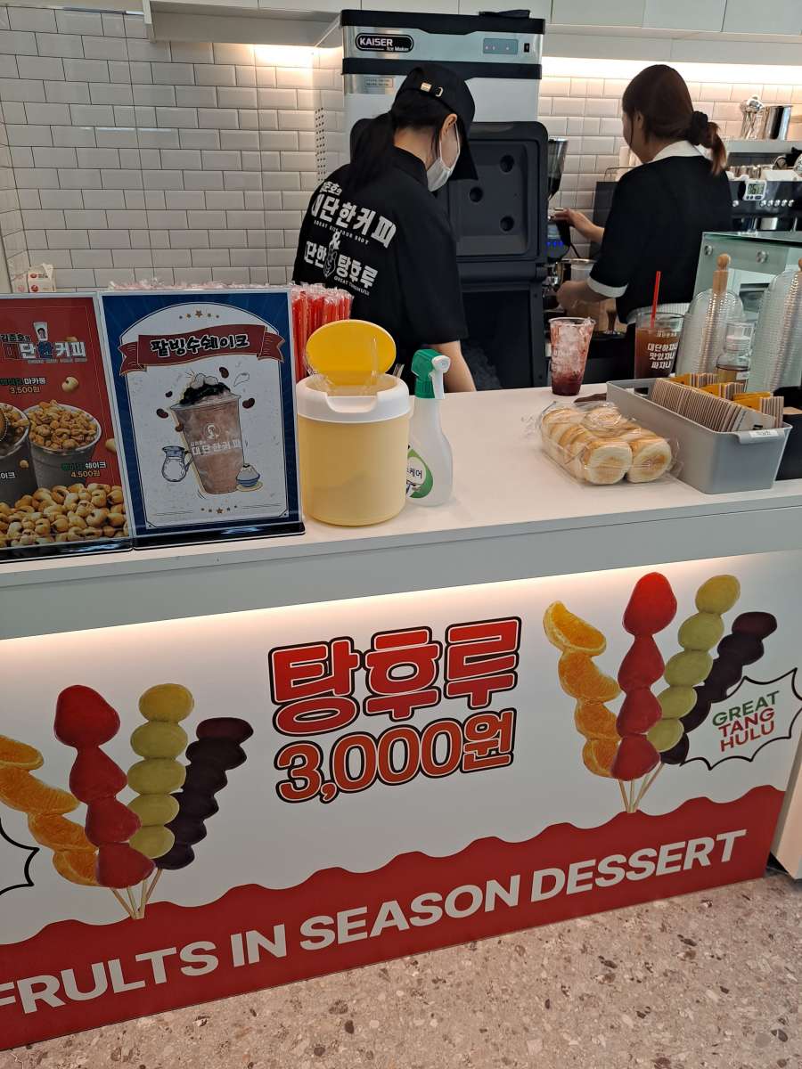 탕후루 3천원