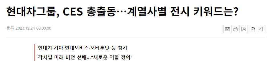 현대차그룹 CES