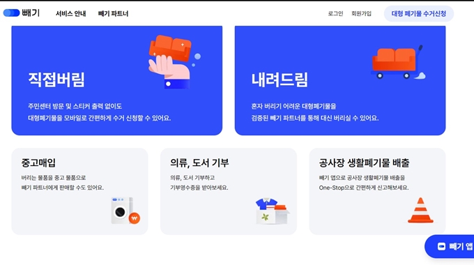 밀양 폐가구 무상 방문수거 업체 안내