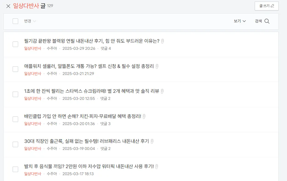 일상-글감