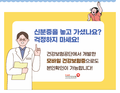 모바일 건강보험증