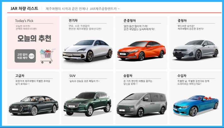 제주공항 렌트카 종류