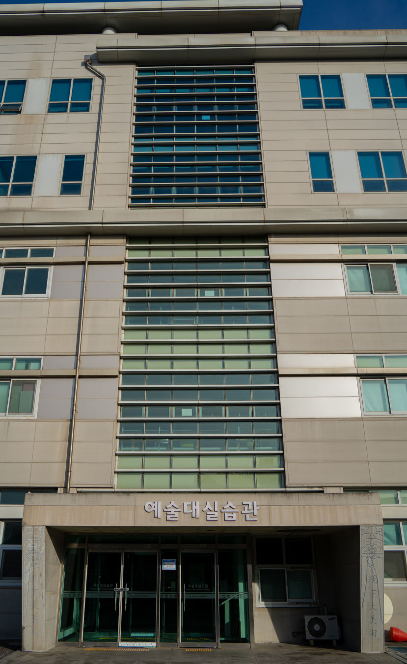 협성대학교