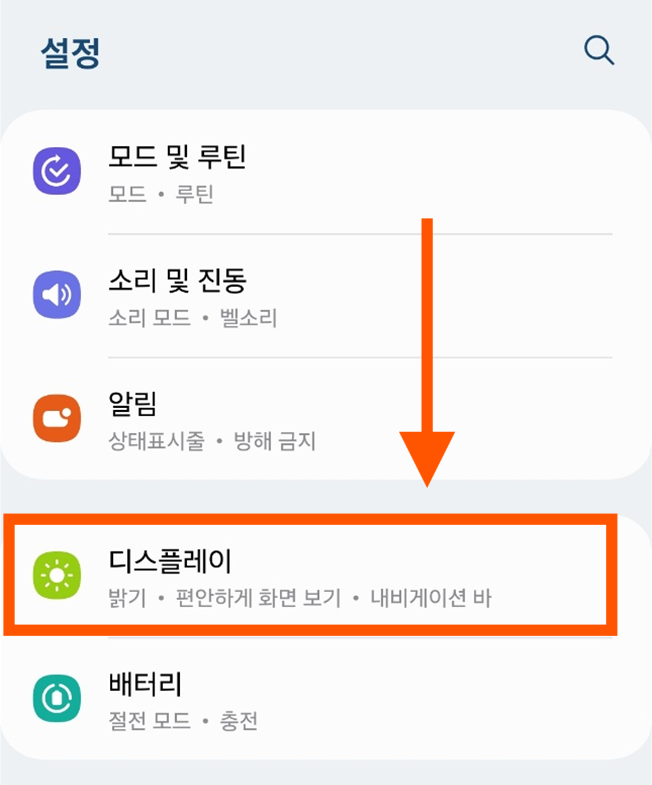 방법 2: 글씨 크기 설정 찾기