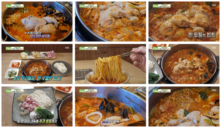 생방송투데이 한우물의 법칙 삽다리 닭칼국수