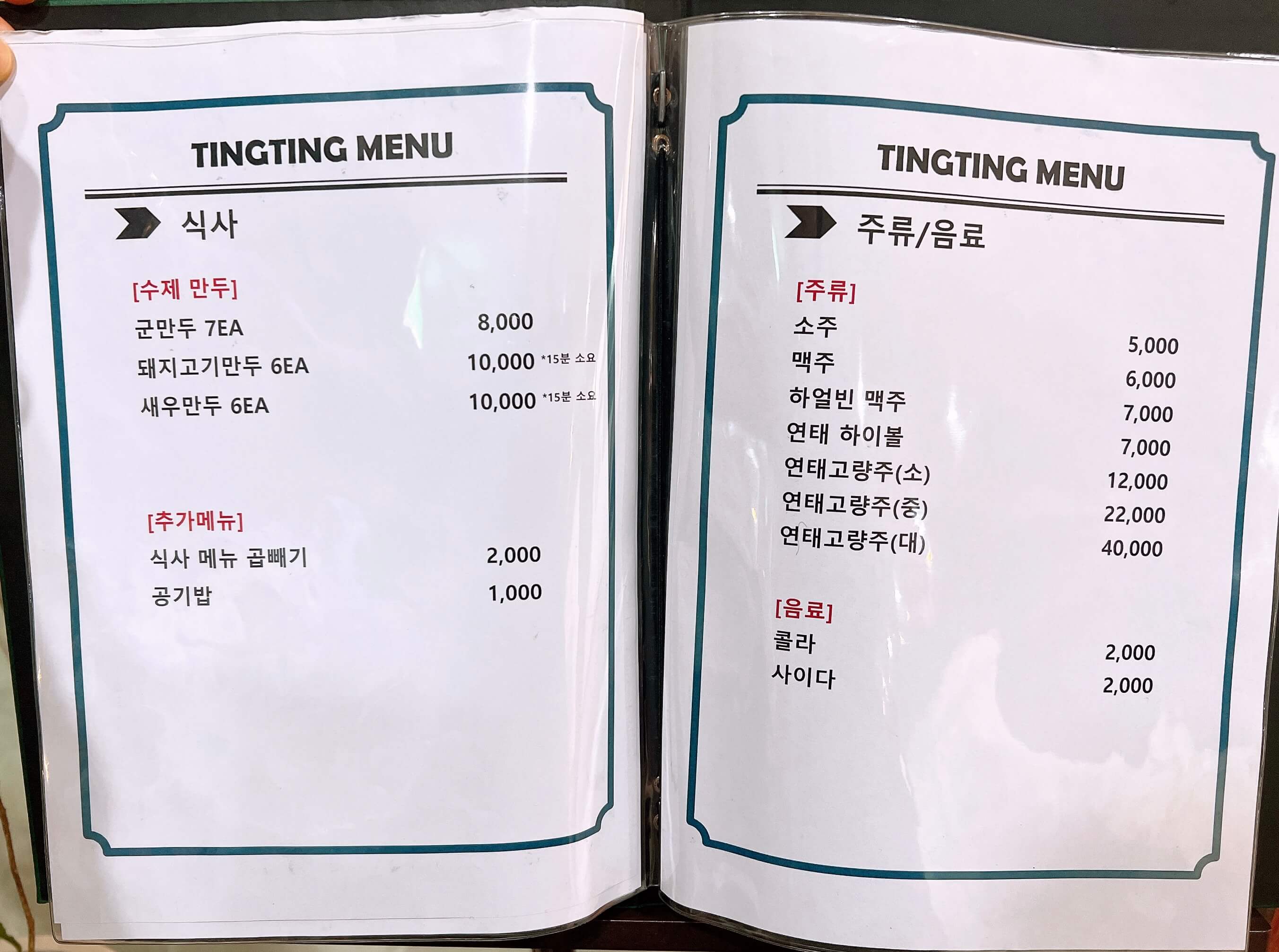 군포 중화요리 팅팅