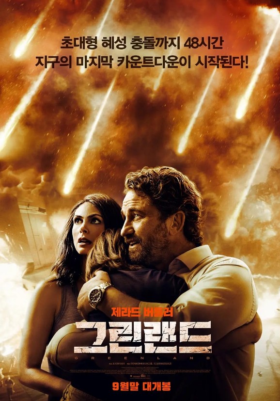 액션 재난영화 추천 그린랜드 줄거리 결말