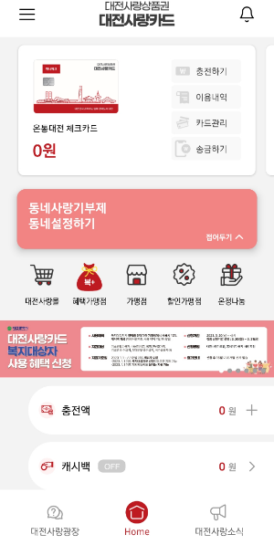 대전사랑카드 이벤트