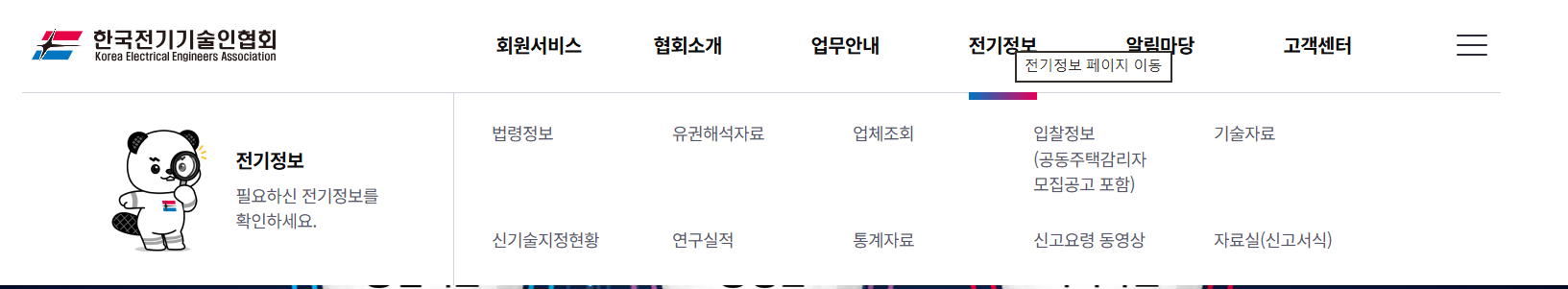 한국전기기술인협회 홈페이지