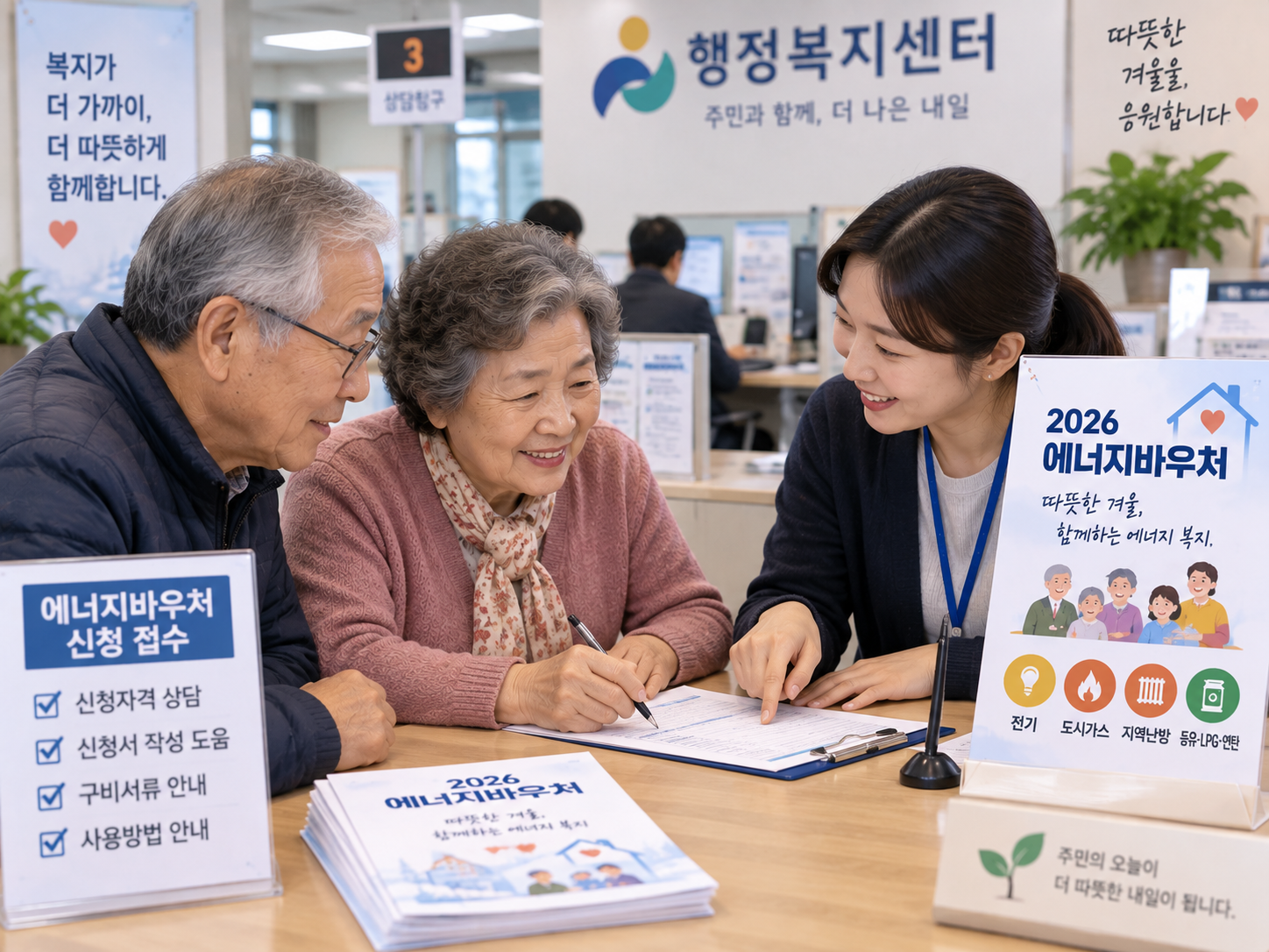 행정복지센터에서 에너지바우처를 신청하는 어르신과 상담 직원