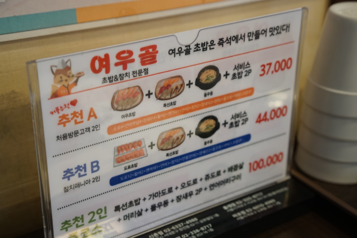 여우골초밥-신촌초밥맛집-신촌맛집-초밥전문점-참치전문점-모듬초밥-연어초밥-특선초밥-방어초밥-여우골초밥맛집-여우골초밥A세트