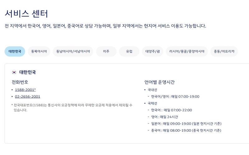 코리안에어_CS_이용안내