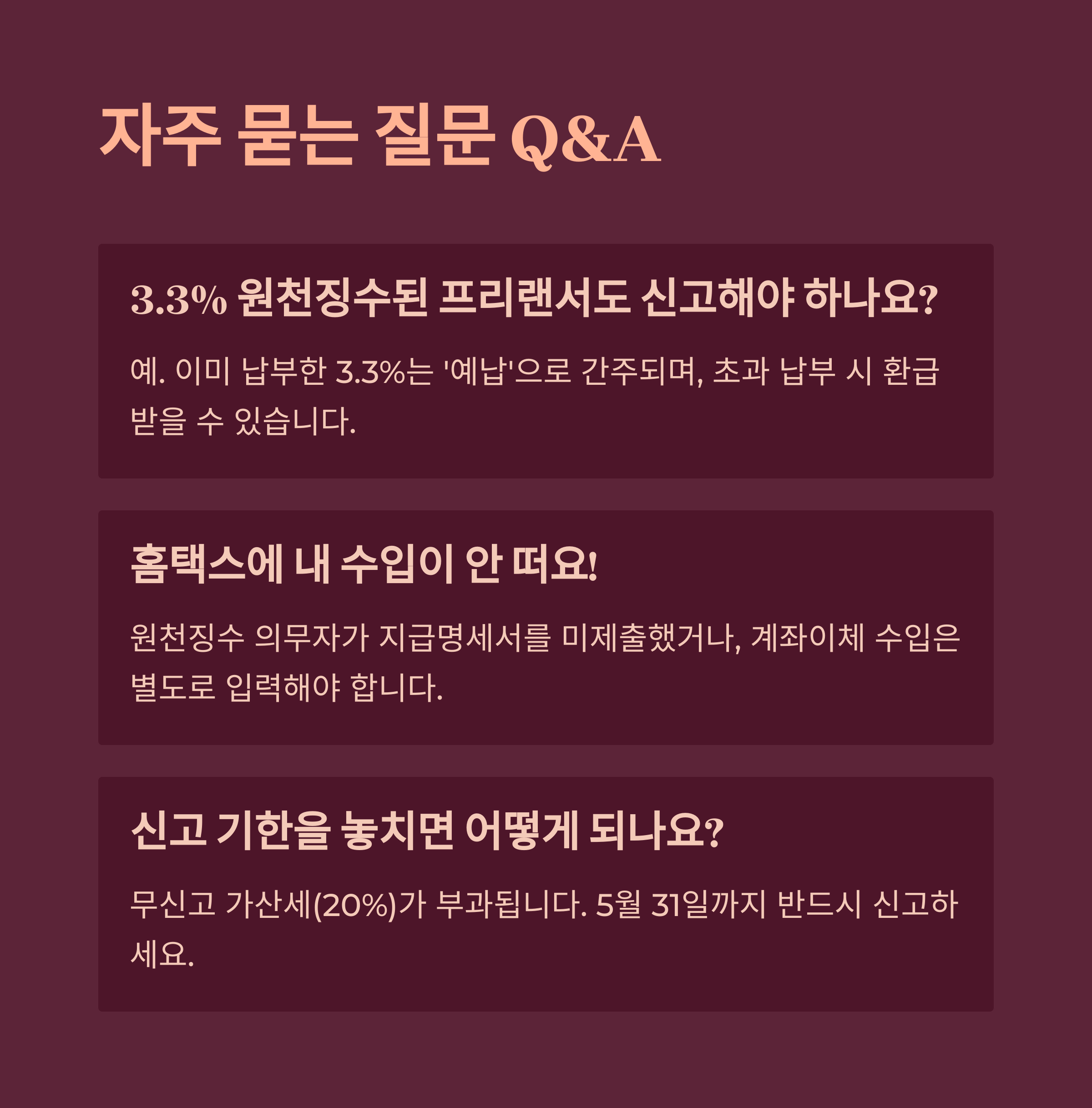 프리랜서와 사업자를 위한 종합소득세 초간단 신고법