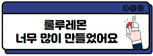 필라테스 운동복 추천 룰루레몬 할인 받는 법