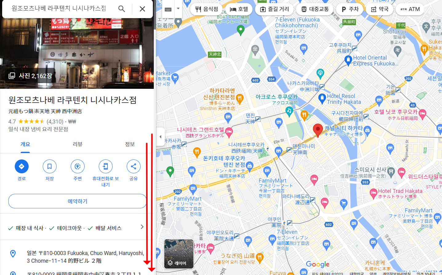 원조모츠나베-라쿠텐치