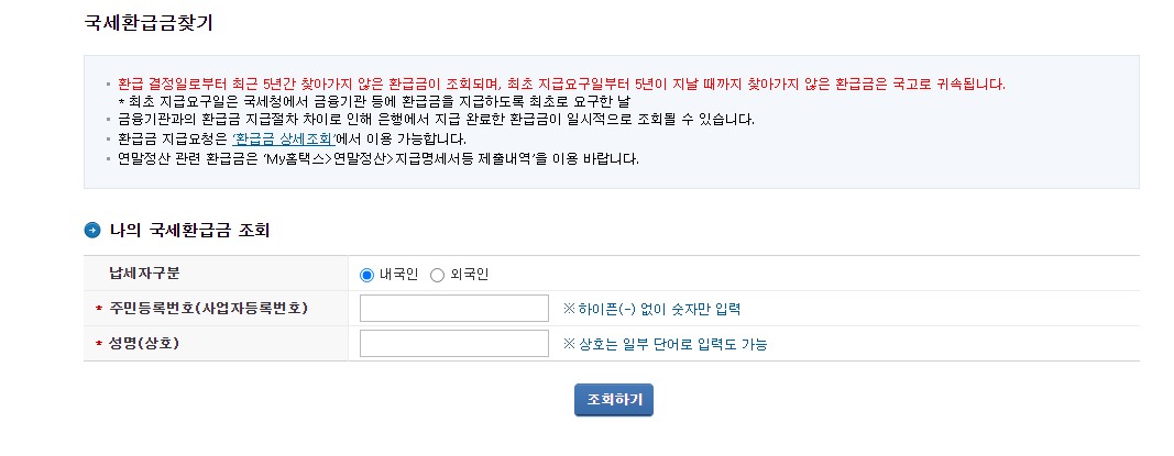 정보입력후 조회하기 클릭