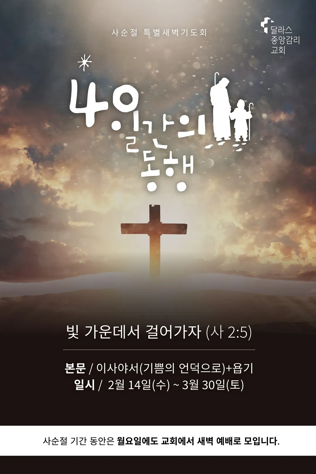 사순절 특별새벽기도회 기도문 묵상집 모음_3