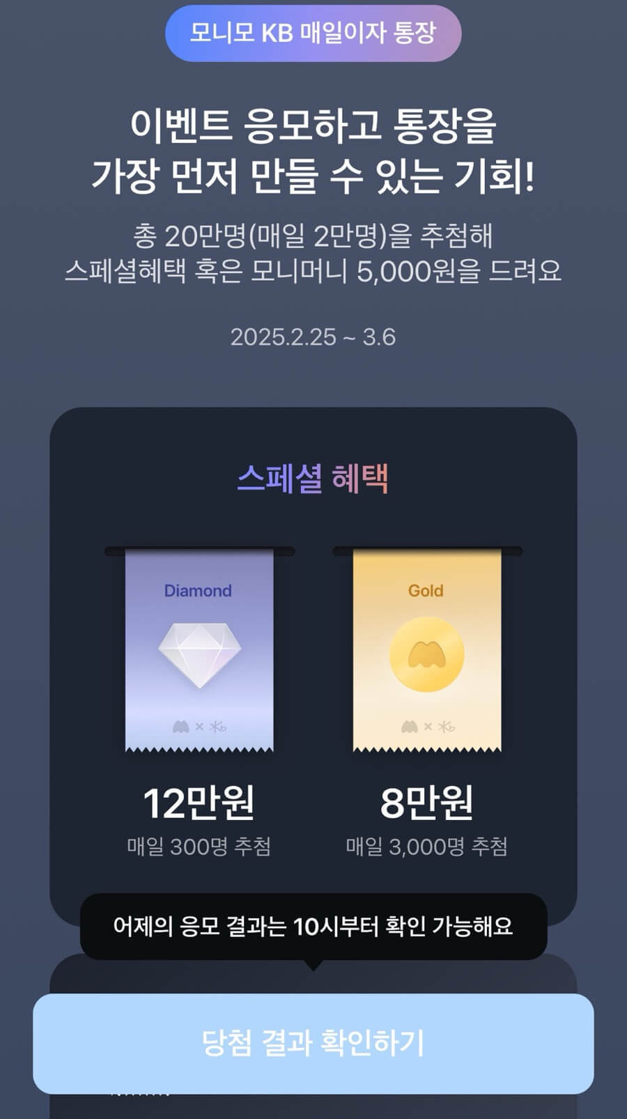 모니모통장 이자율 우대금리 개설방법 앱테크 활용법