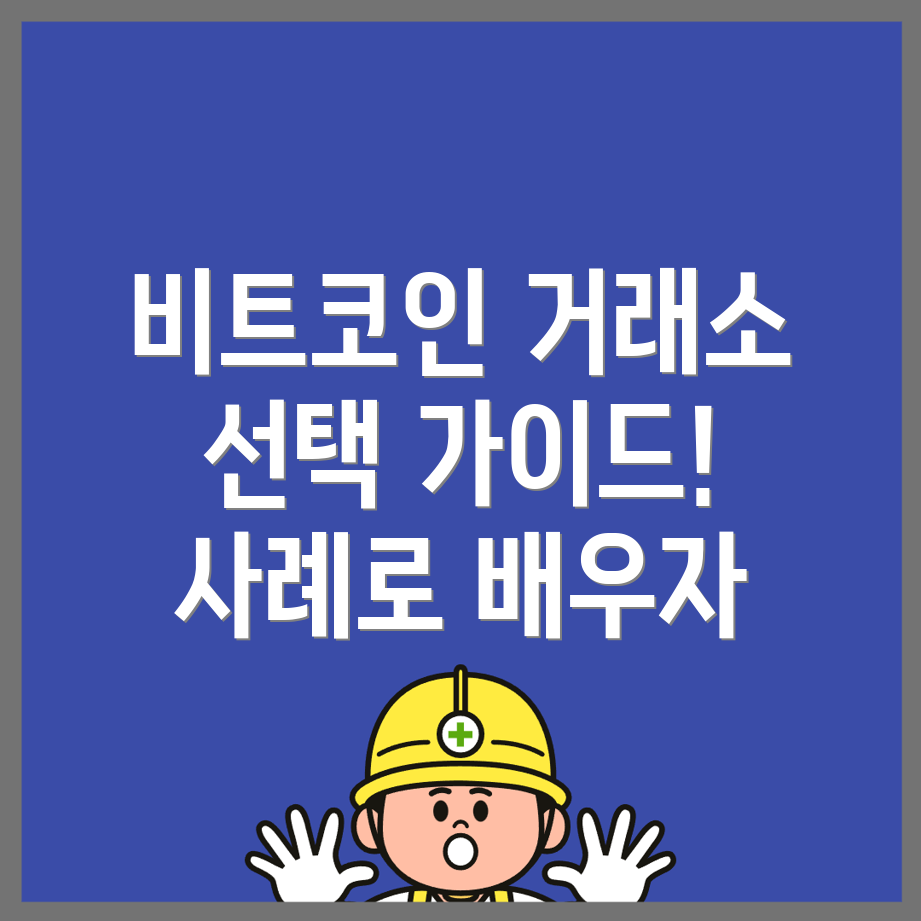 비트코인 선물 거래소
