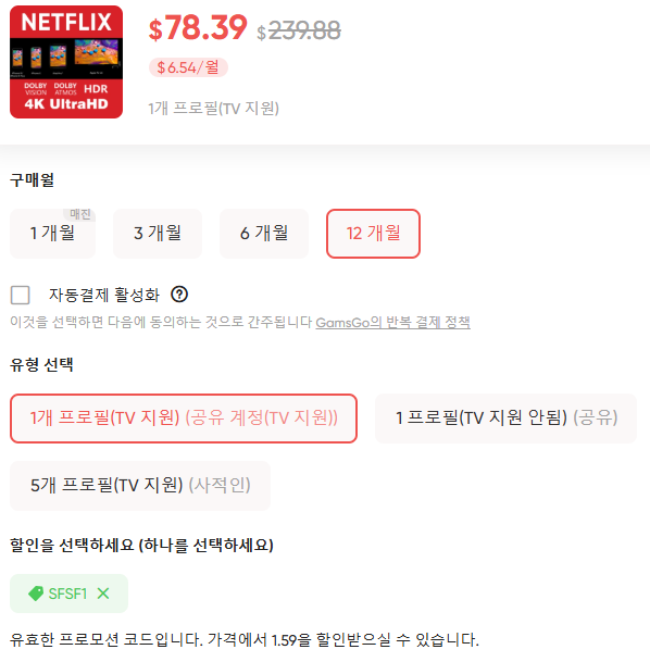 겜스고 넷플릭스 프리미엄 TV