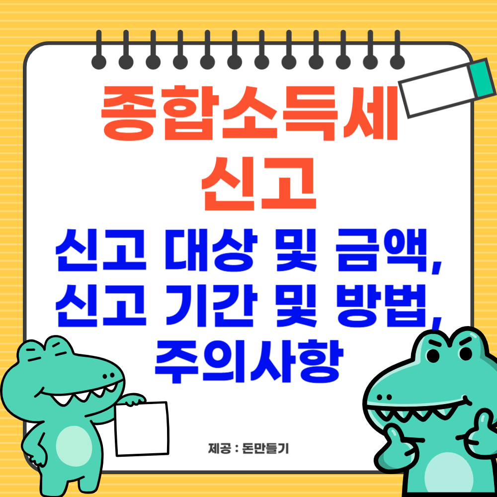 2025 종소세 신고