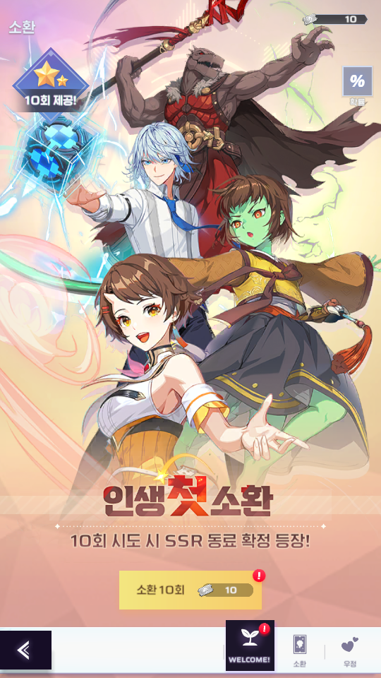 신의탑 새로운 세계 리세마라 방법3