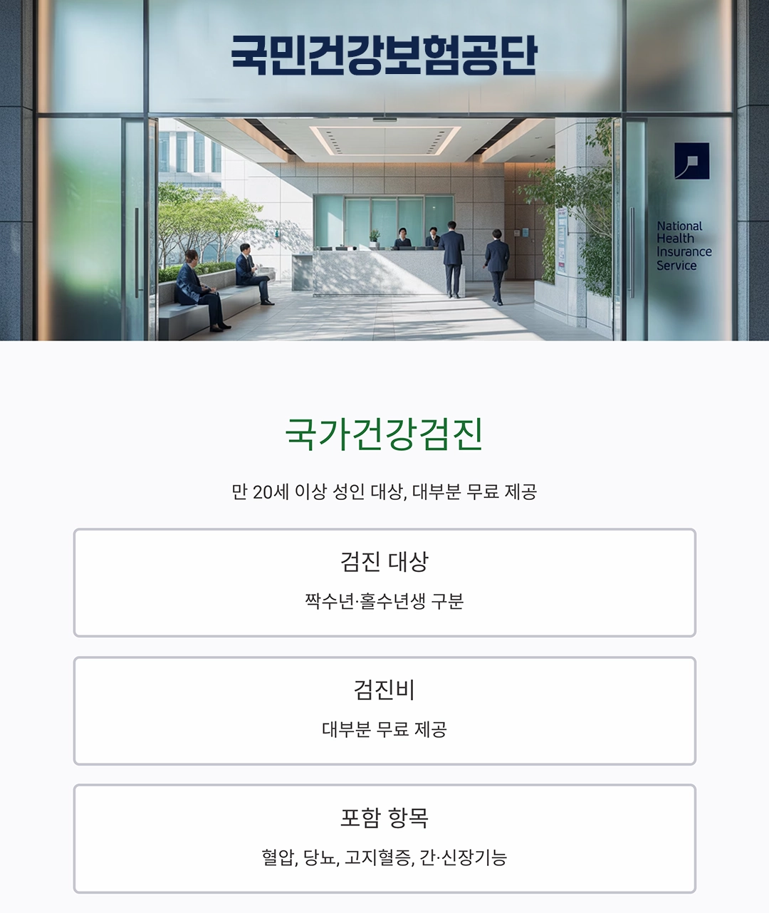 건강검진 주기와 필수 항목, 이대로만 챙기면 걱정 끝!