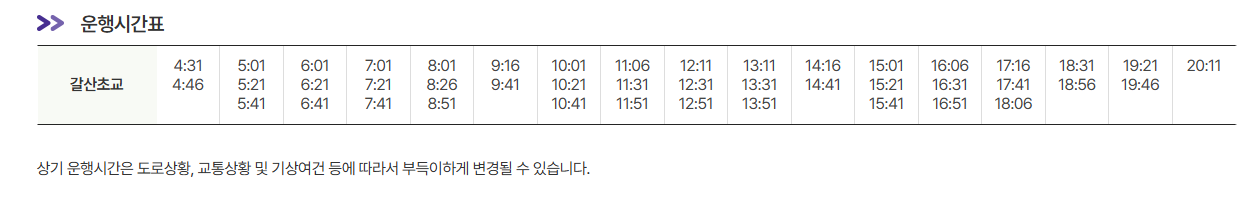 갈산초등학교 인천공항 리무진 버스 노선 시간표 요금 예매 방법 6003번