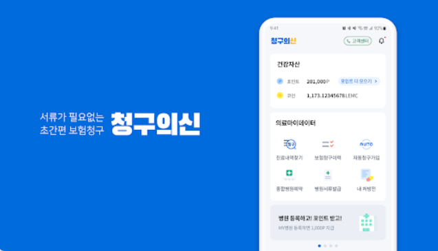 청구의 신 어플